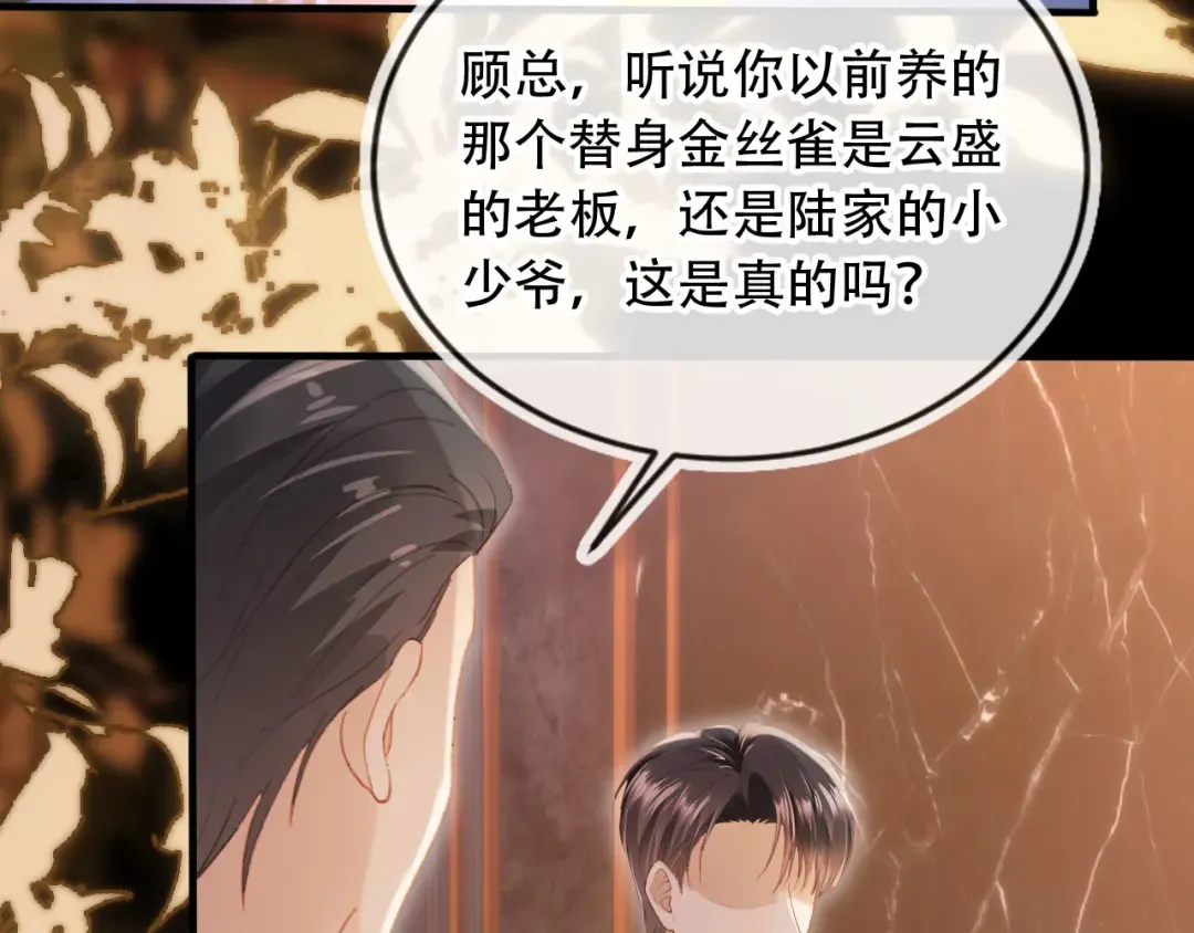 第104话 渣攻看清了自己的心 第6页
