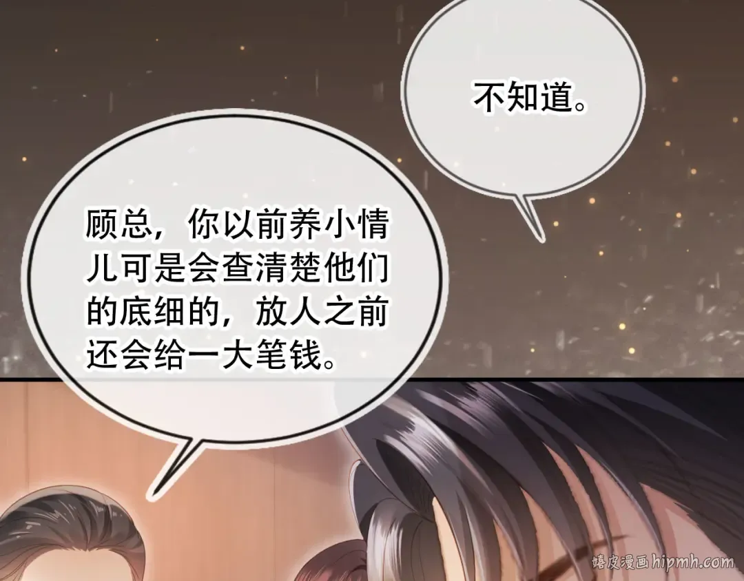 第104话 渣攻看清了自己的心 第8页