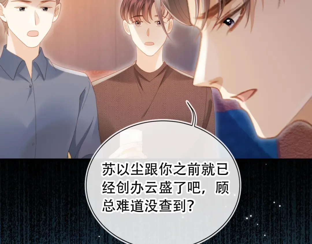 第104话 渣攻看清了自己的心 第9页