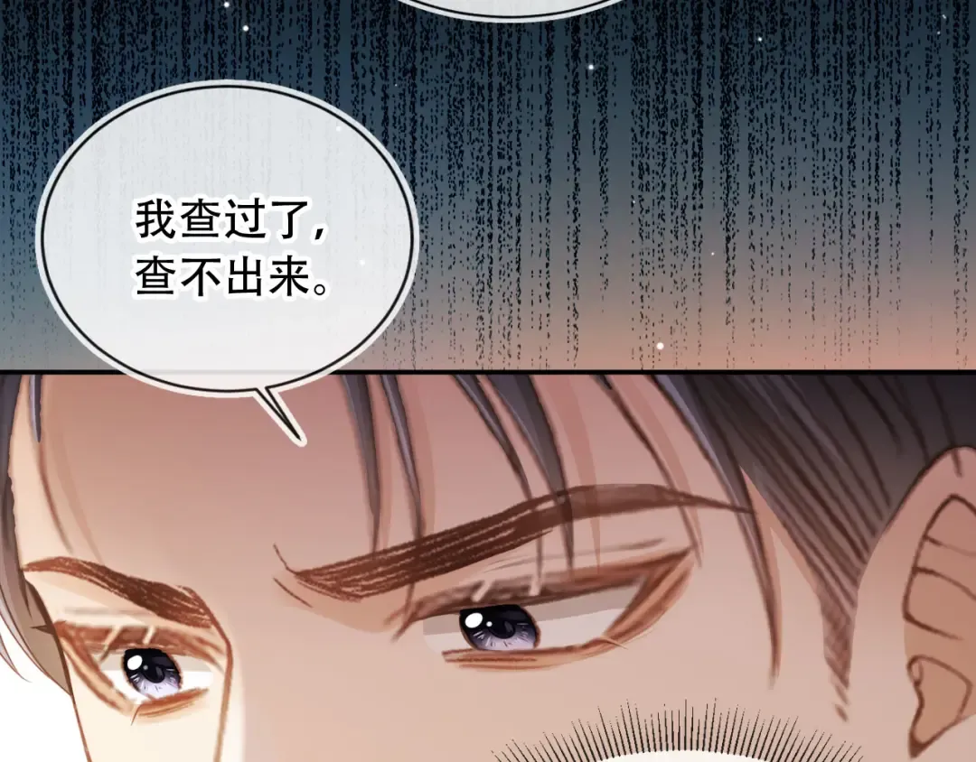 第104话 渣攻看清了自己的心 第10页