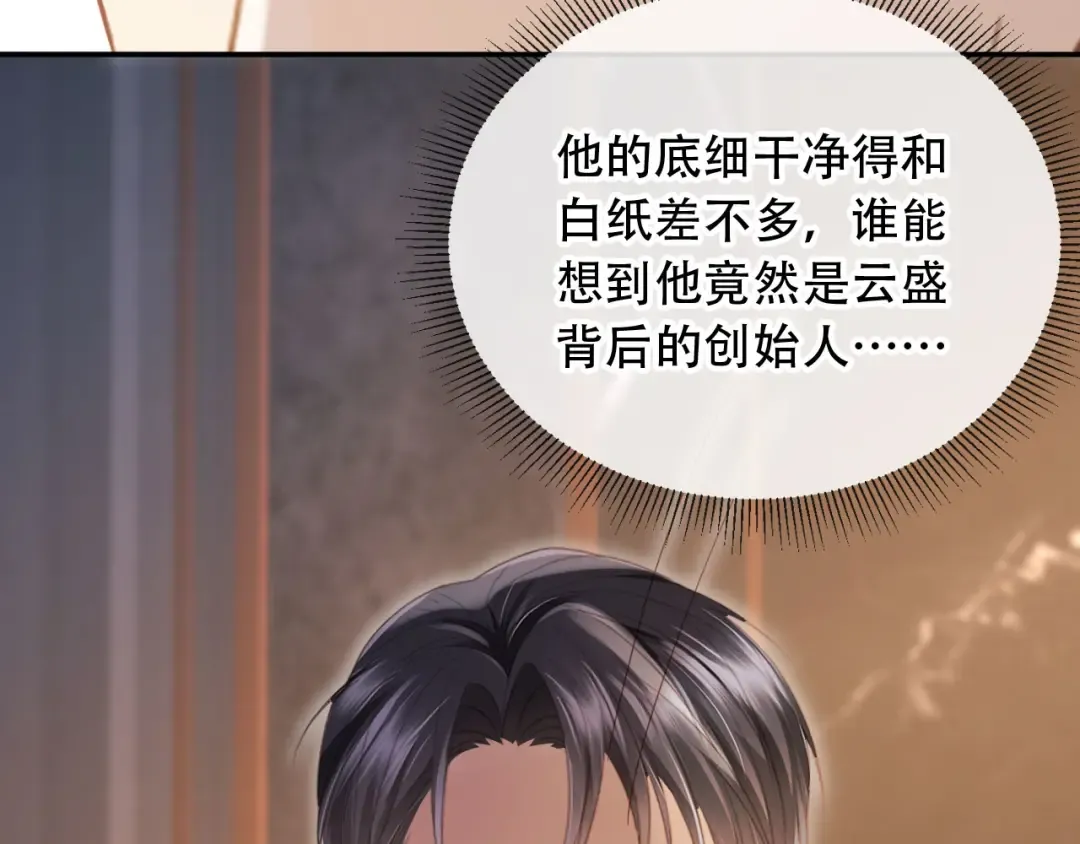 第104话 渣攻看清了自己的心 第11页