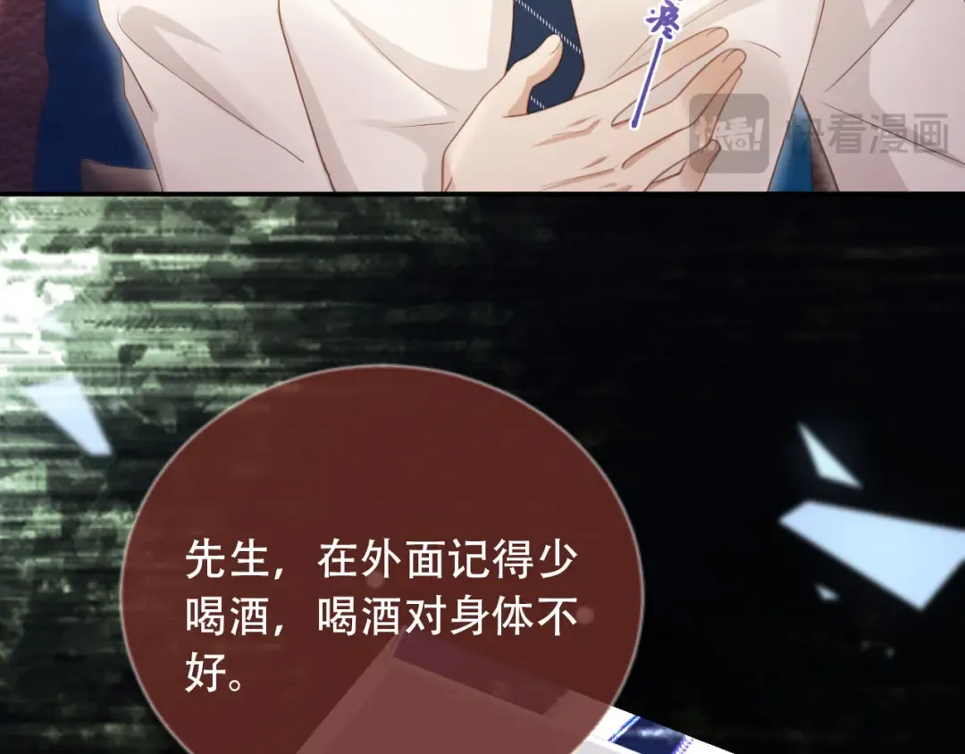 第104话 渣攻看清了自己的心 第15页