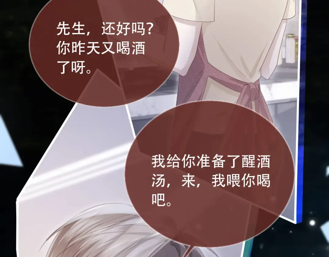 第104话 渣攻看清了自己的心 第17页