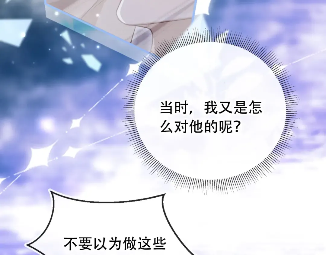 第104话 渣攻看清了自己的心 第19页