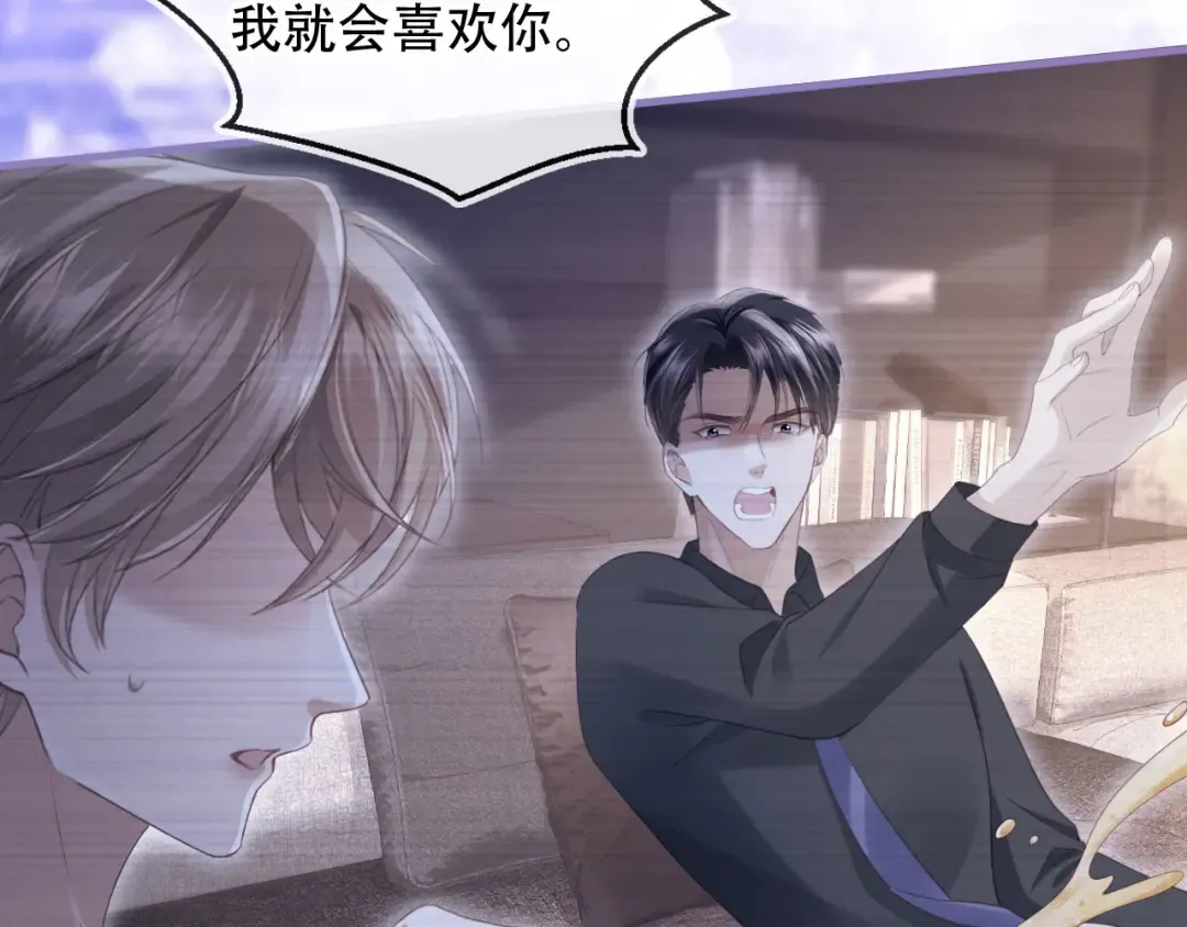 第104话 渣攻看清了自己的心 第20页