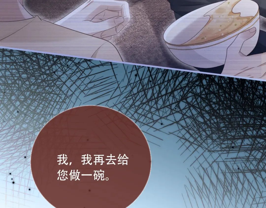 第104话 渣攻看清了自己的心 第21页