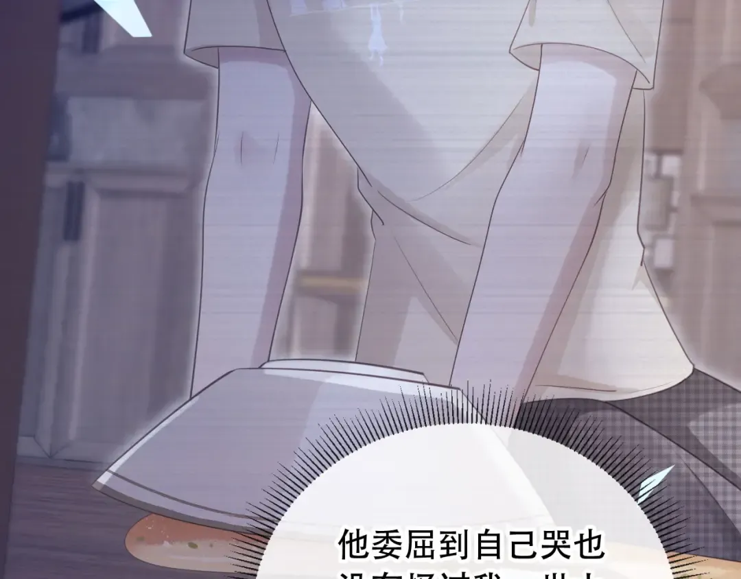 第104话 渣攻看清了自己的心 第23页