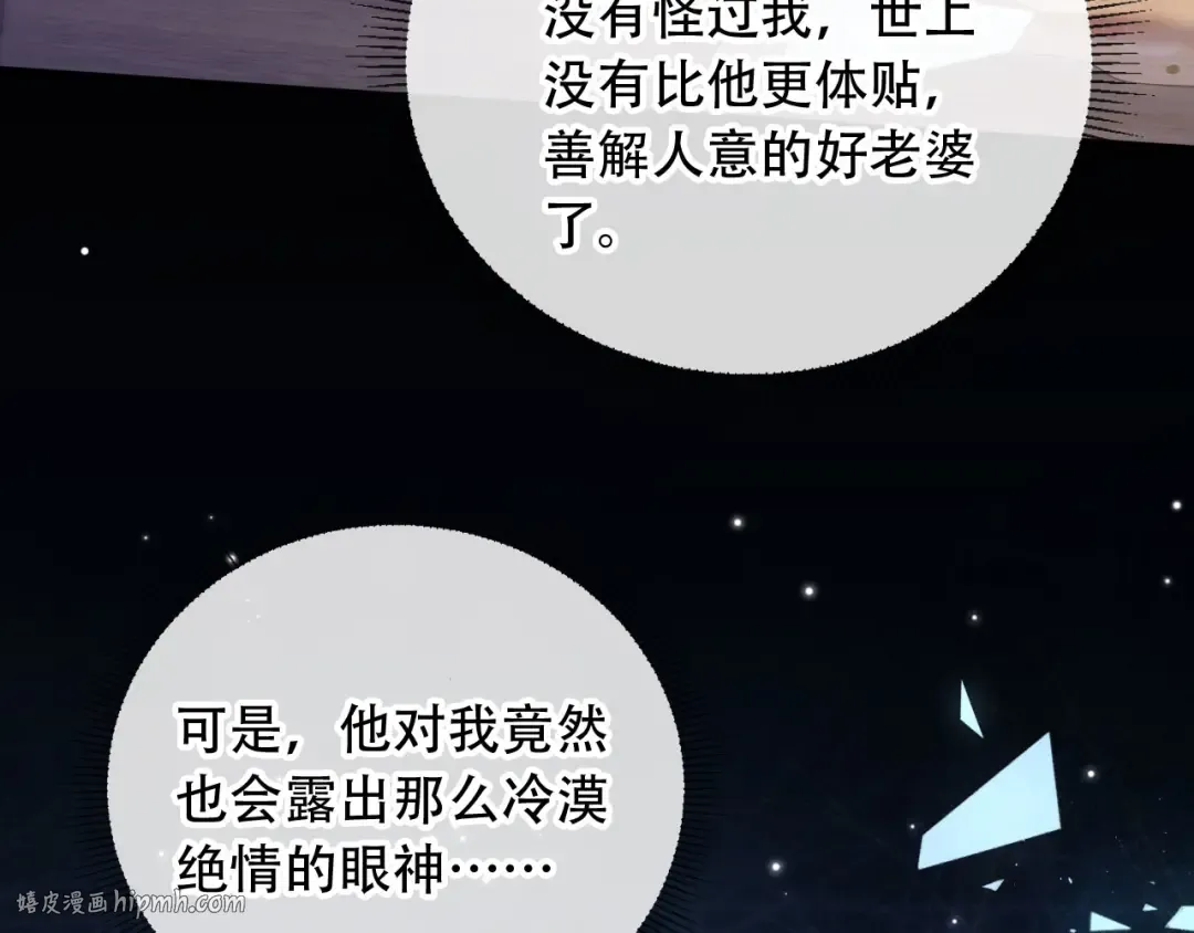 第104话 渣攻看清了自己的心 第24页