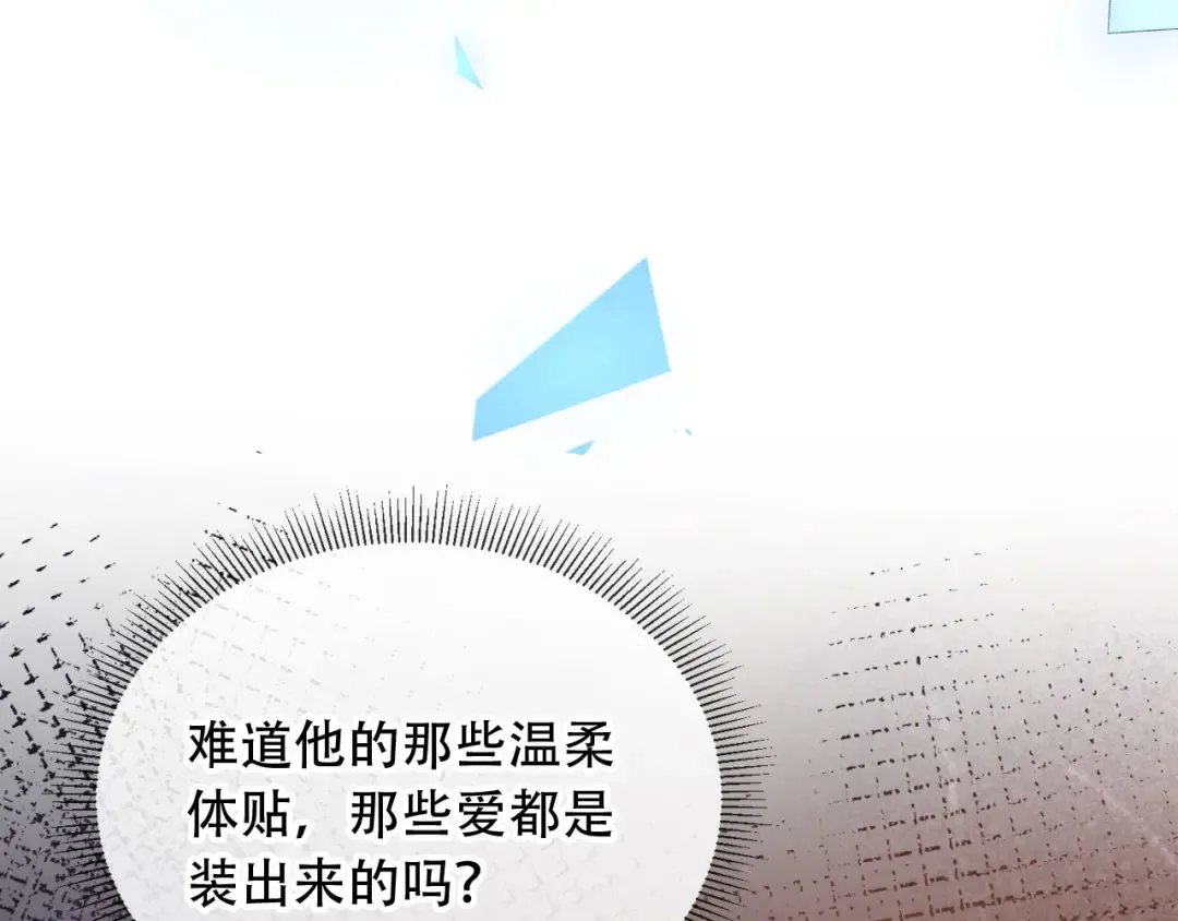 第104话 渣攻看清了自己的心 第28页