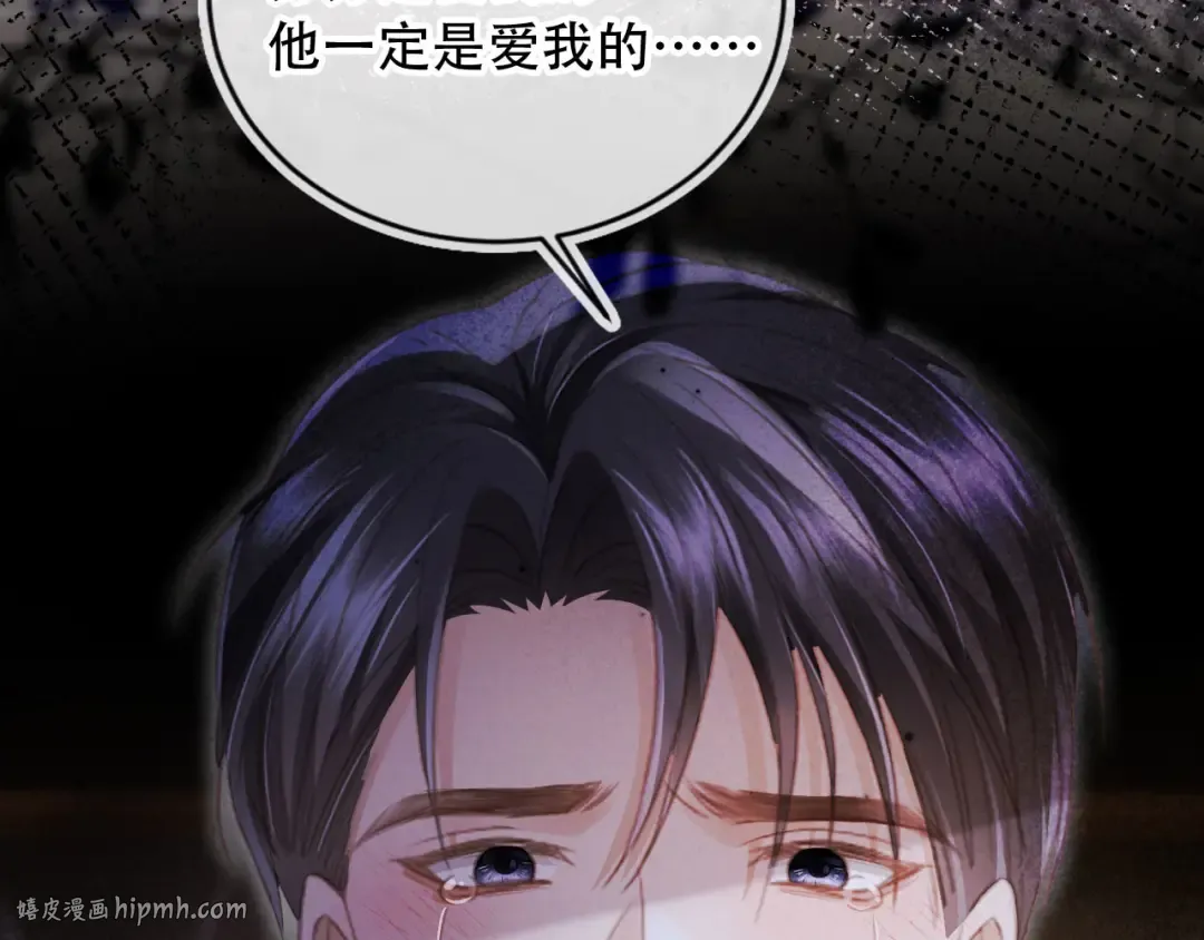 第104话 渣攻看清了自己的心 第32页