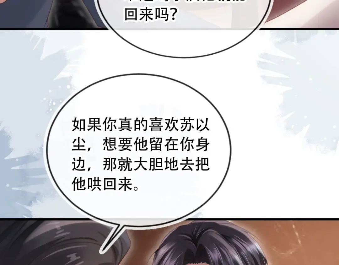 第104话 渣攻看清了自己的心 第37页