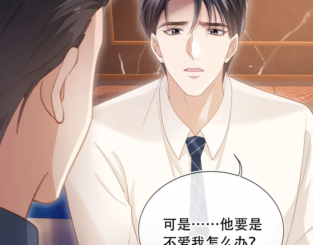 第104话 渣攻看清了自己的心 第38页
