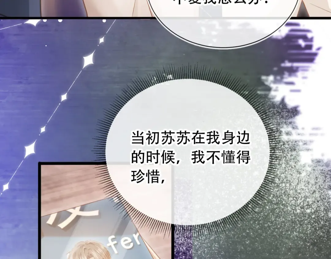第104话 渣攻看清了自己的心 第39页