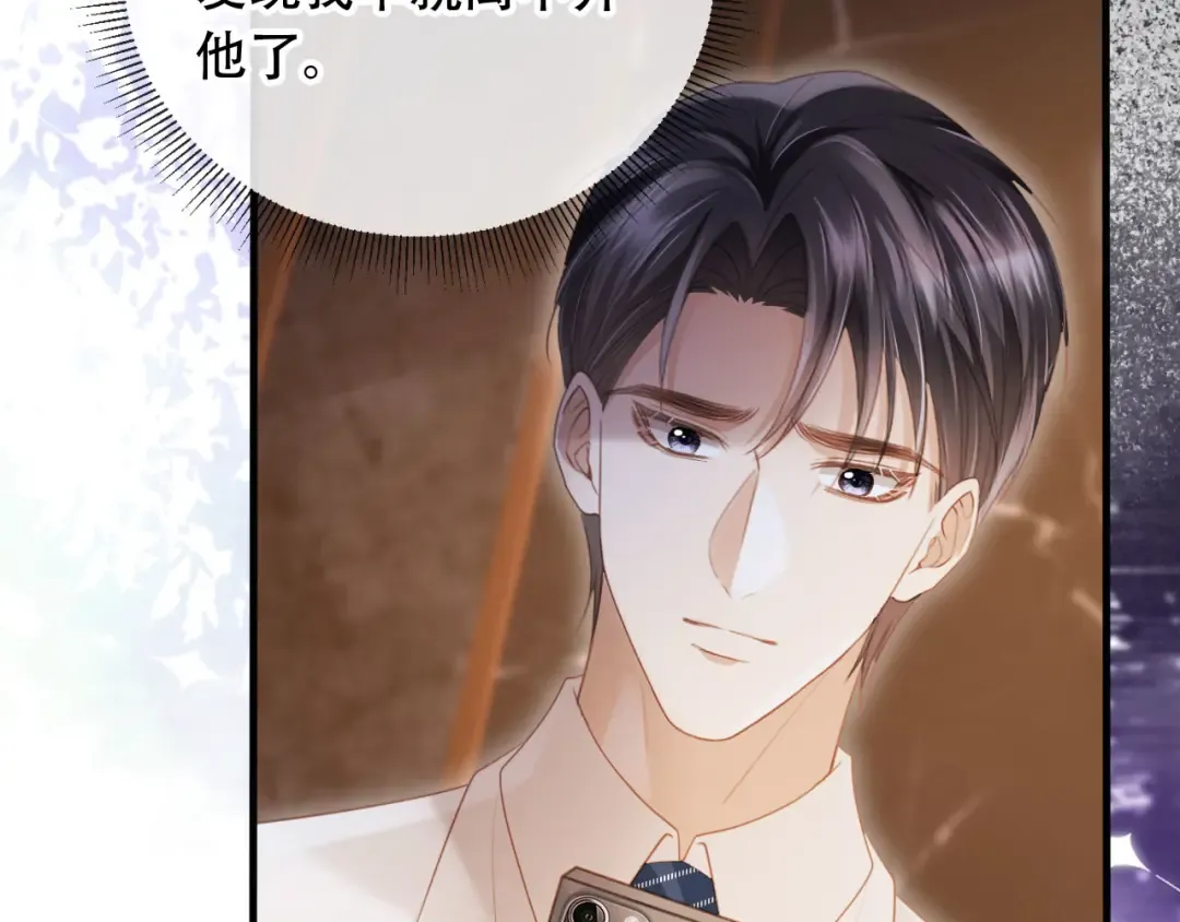 第104话 渣攻看清了自己的心 第41页