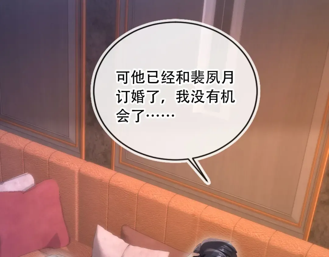 第104话 渣攻看清了自己的心 第43页