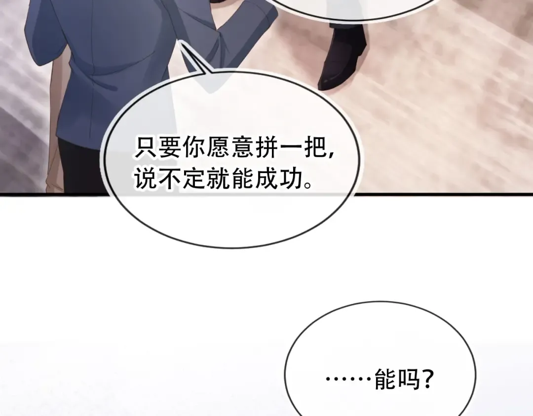 第104话 渣攻看清了自己的心 第45页