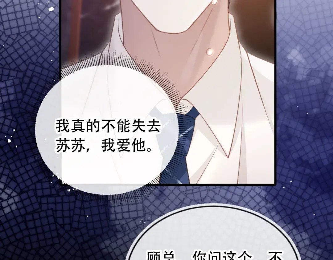 第104话 渣攻看清了自己的心 第47页