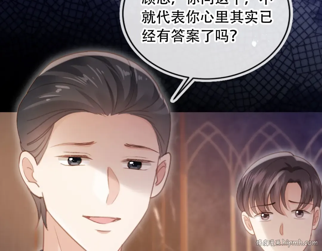 第104话 渣攻看清了自己的心 第48页