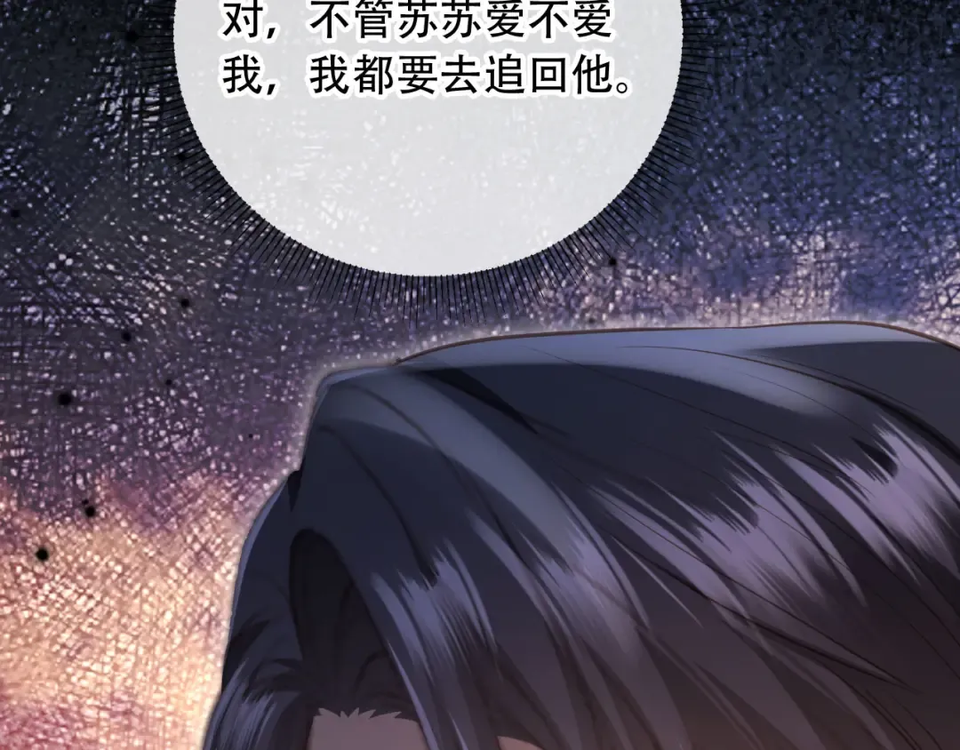 第104话 渣攻看清了自己的心 第50页