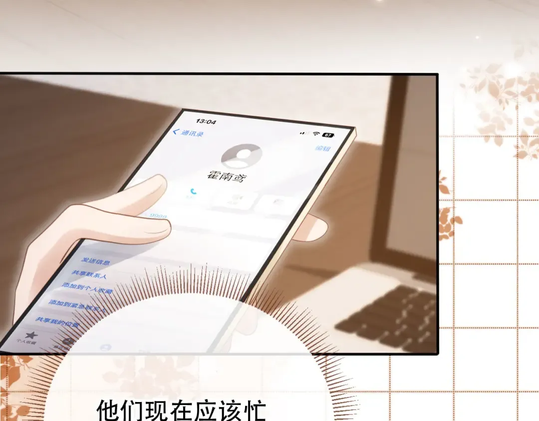第104话 渣攻看清了自己的心 第58页