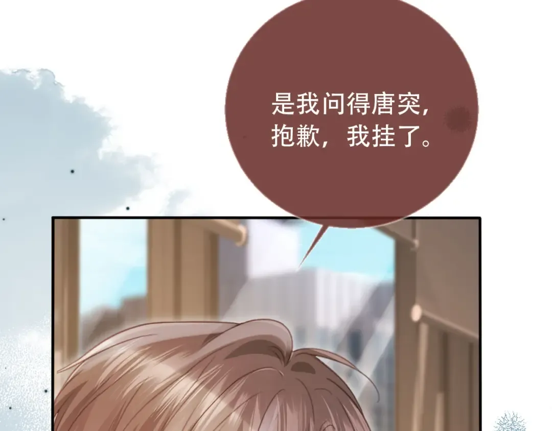 第104话 渣攻看清了自己的心 第69页