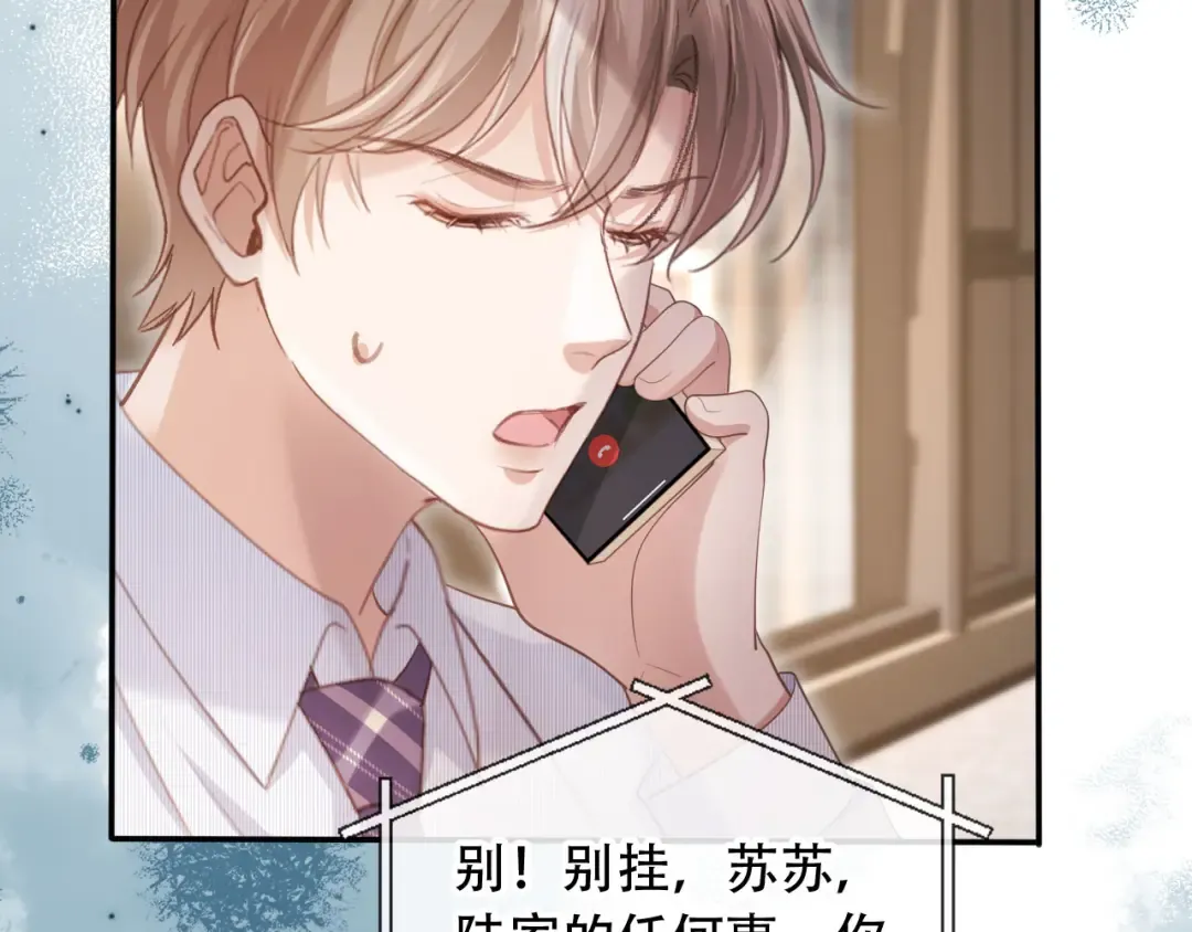 第104话 渣攻看清了自己的心 第70页