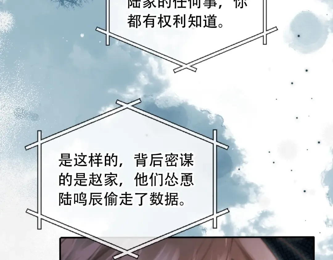 第104话 渣攻看清了自己的心 第71页