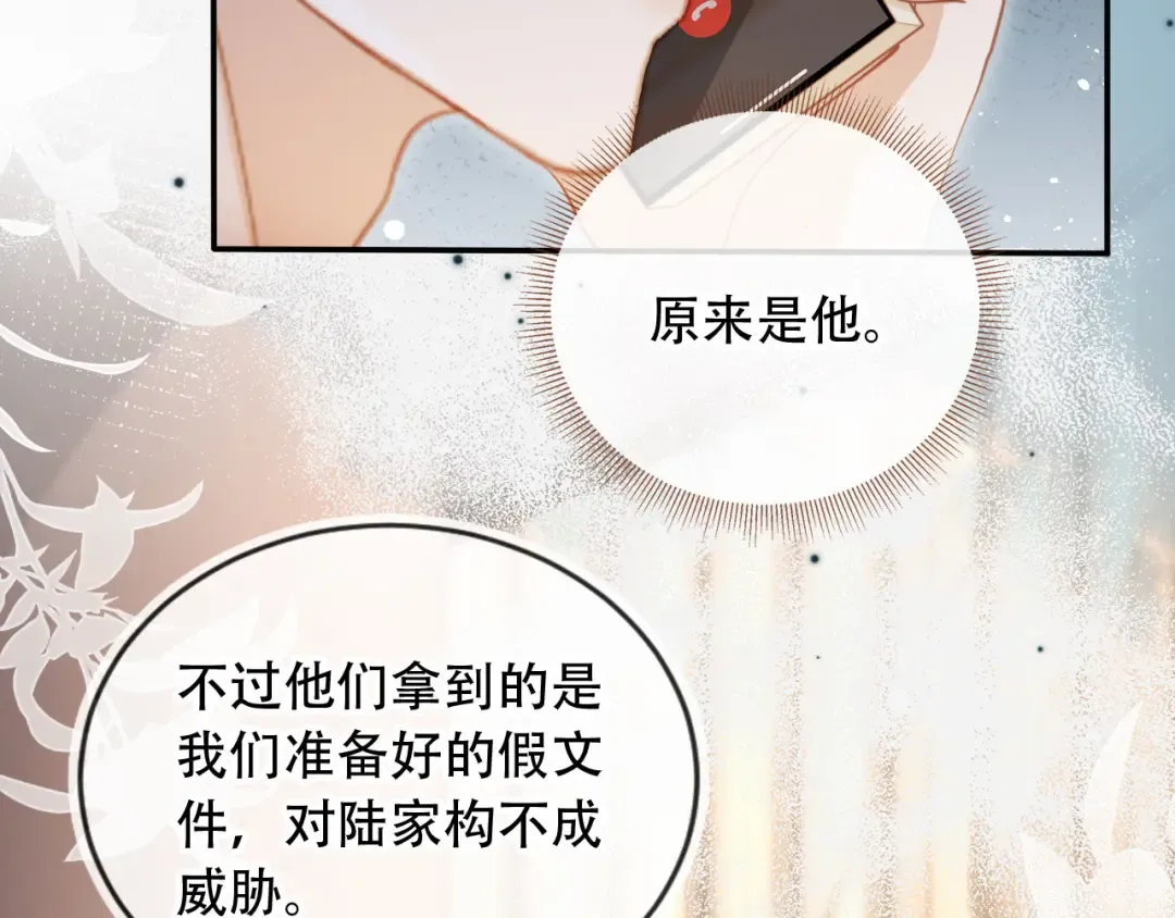 第104话 渣攻看清了自己的心 第73页