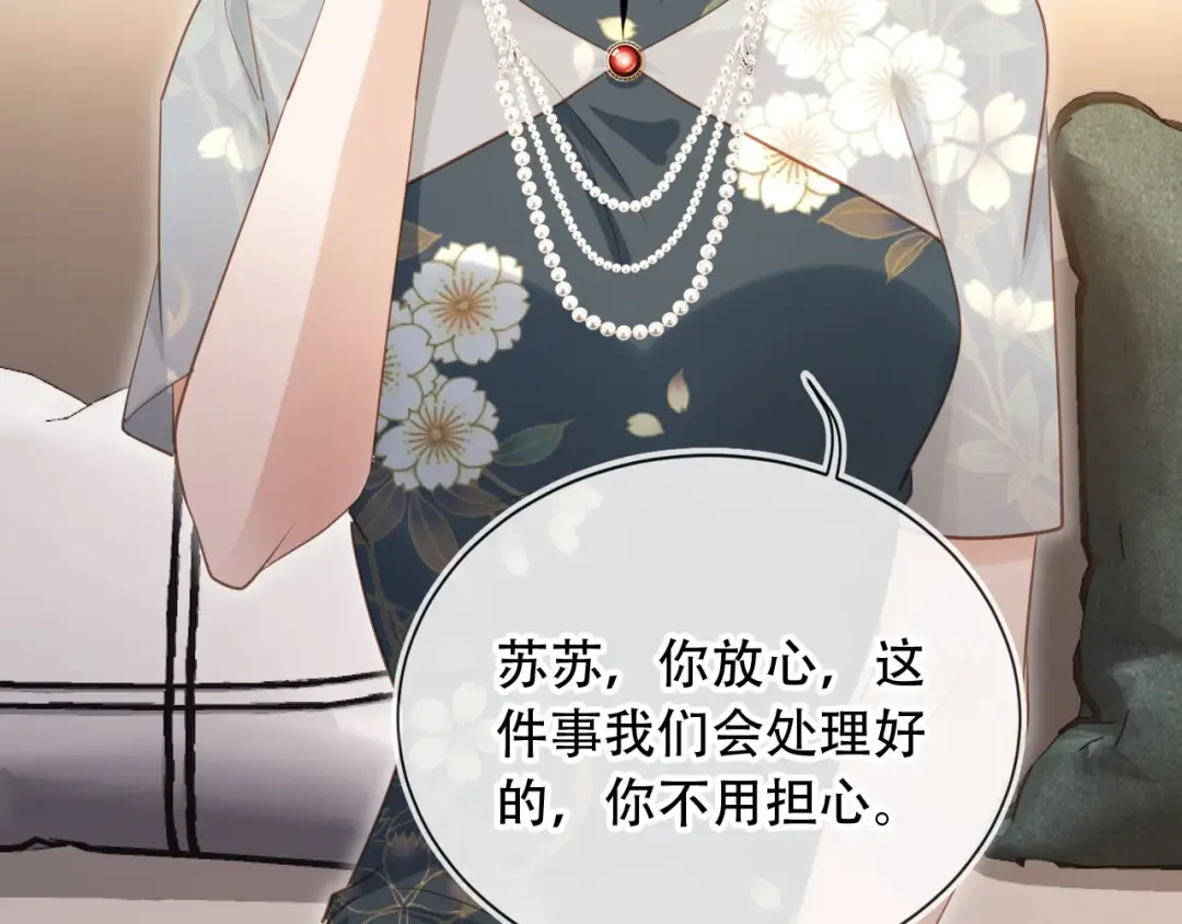 第104话 渣攻看清了自己的心 第75页