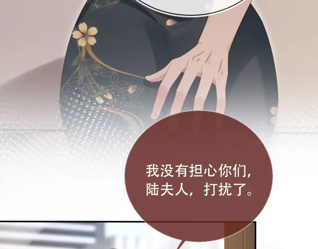 第104话 渣攻看清了自己的心 第76页
