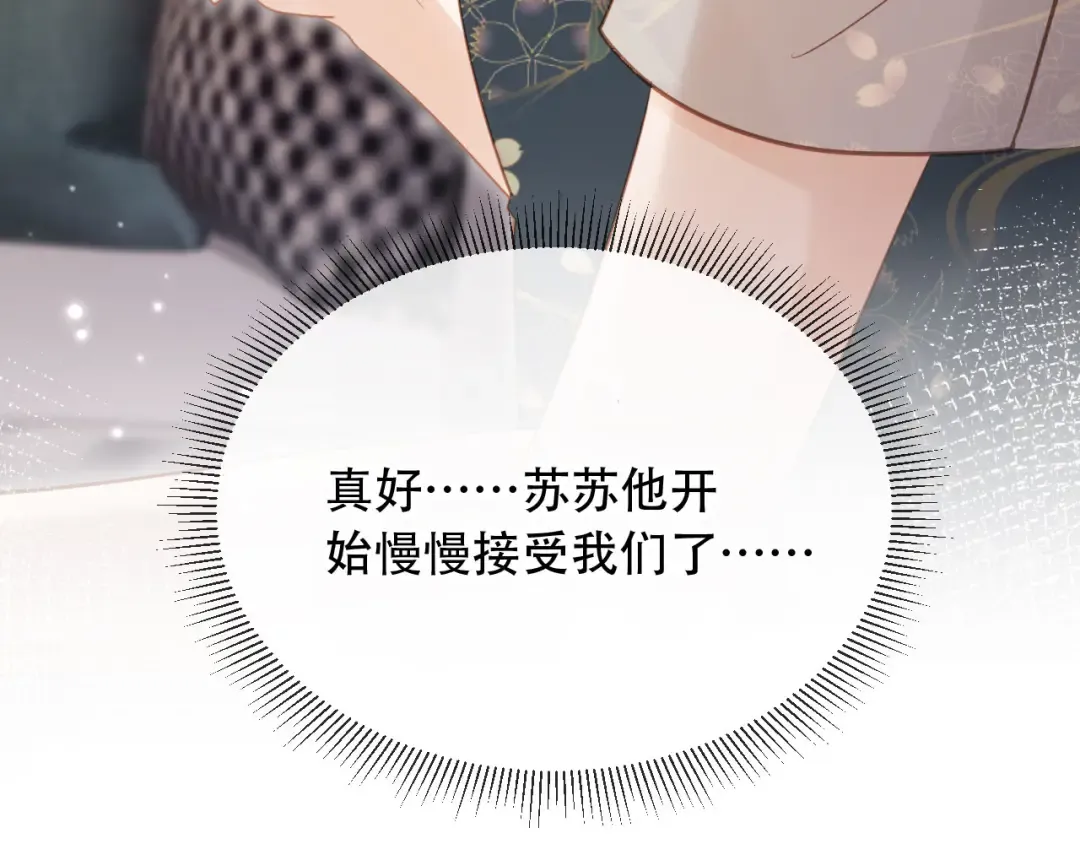 第104话 渣攻看清了自己的心 第81页