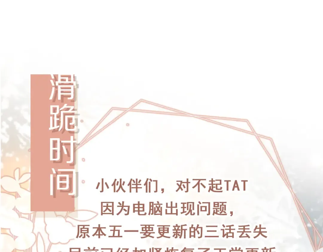 第104话 渣攻看清了自己的心 第83页