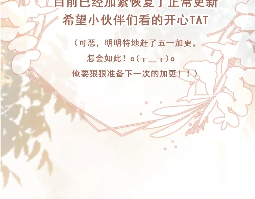 第104话 渣攻看清了自己的心 第84页