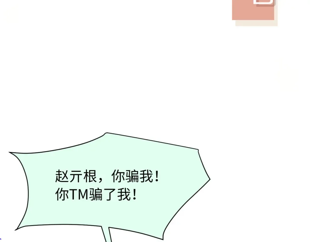 第104话 渣攻看清了自己的心 第86页