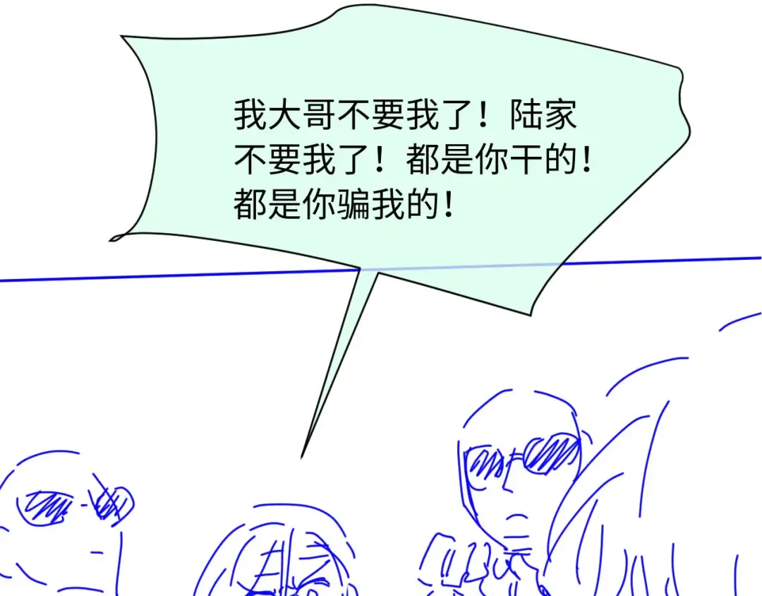 第104话 渣攻看清了自己的心 第89页