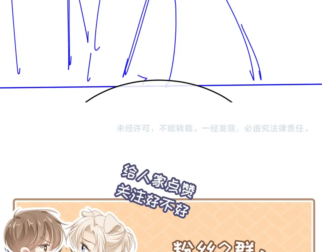 第104话 渣攻看清了自己的心 第91页