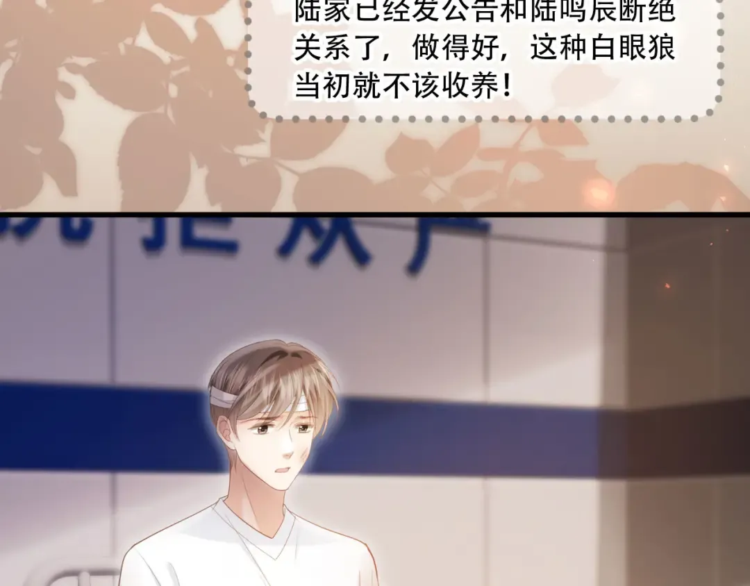 第105话 陆鸣辰落入赵家 第9页