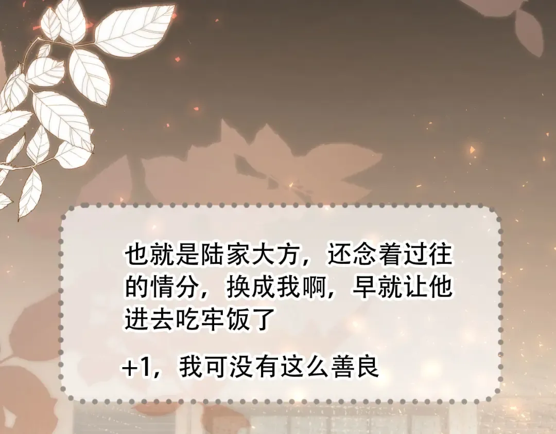 第105话 陆鸣辰落入赵家 第11页