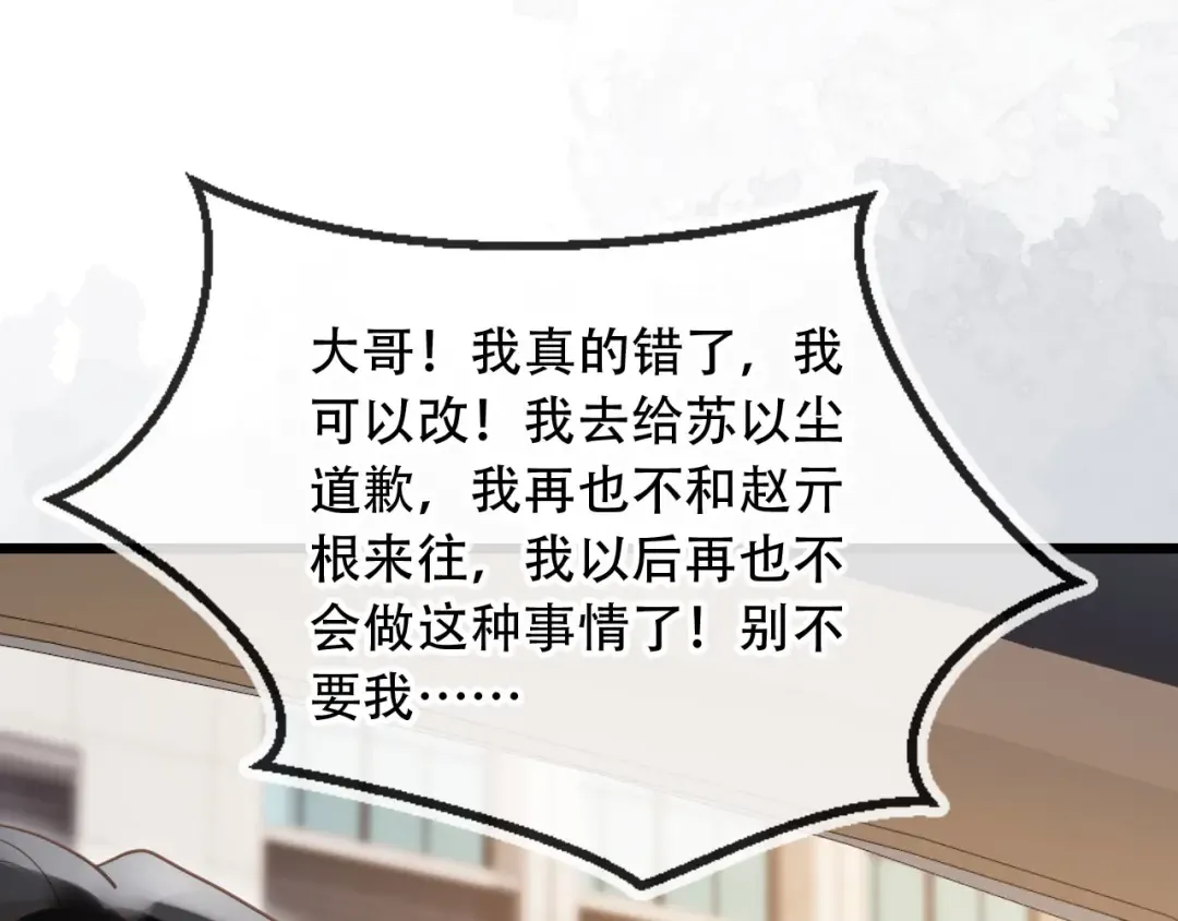 第105话 陆鸣辰落入赵家 第30页