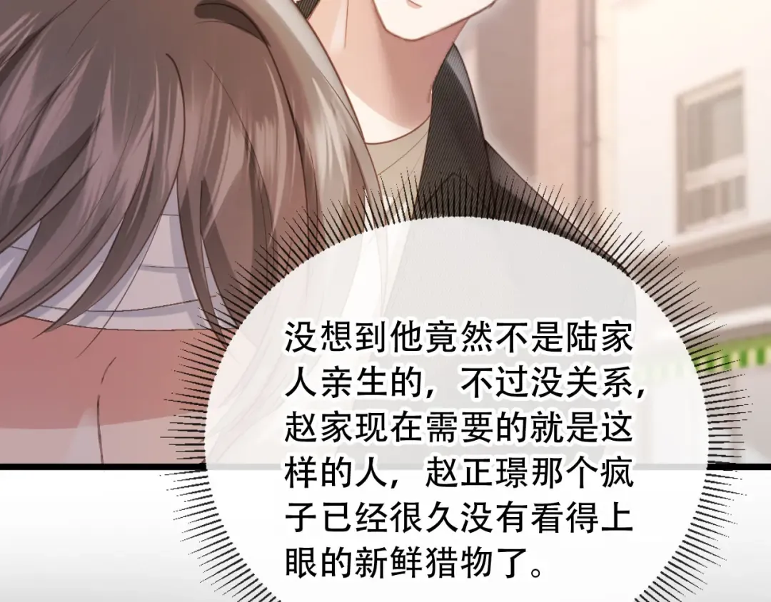 第105话 陆鸣辰落入赵家 第50页