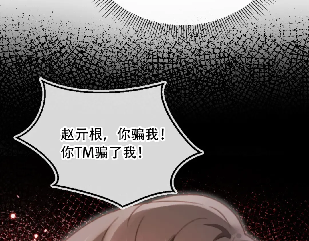 第105话 陆鸣辰落入赵家 第51页