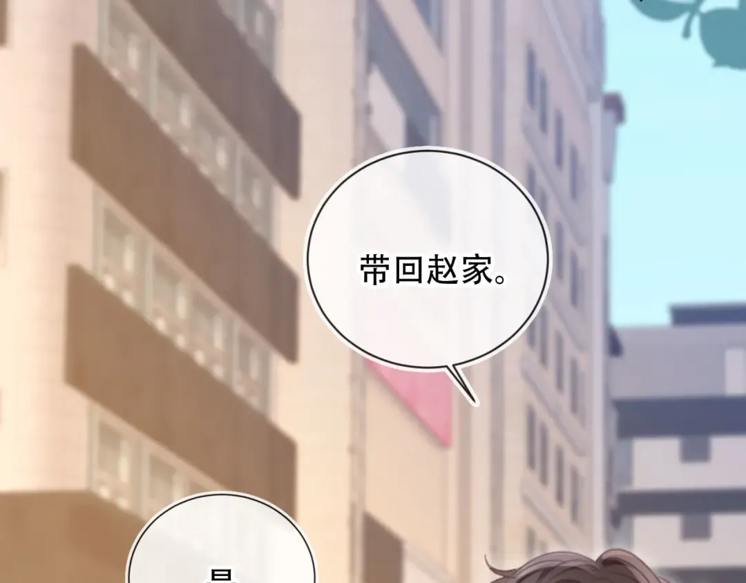 第105话 陆鸣辰落入赵家 第59页