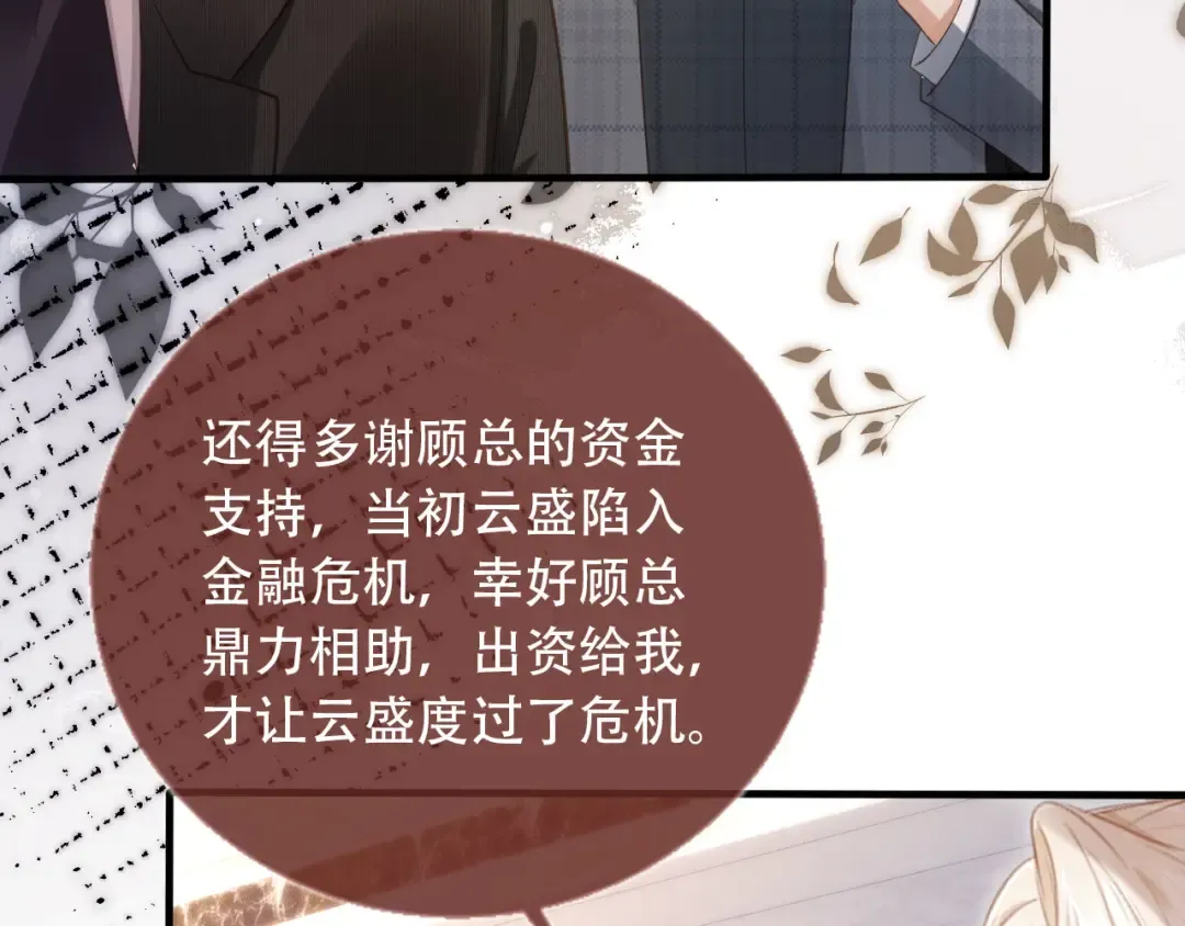 第105话 陆鸣辰落入赵家 第74页