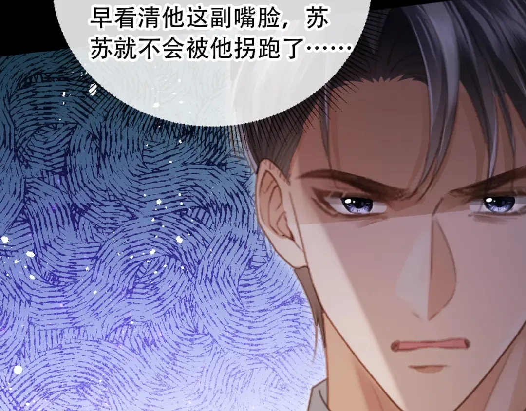 第105话 陆鸣辰落入赵家 第81页