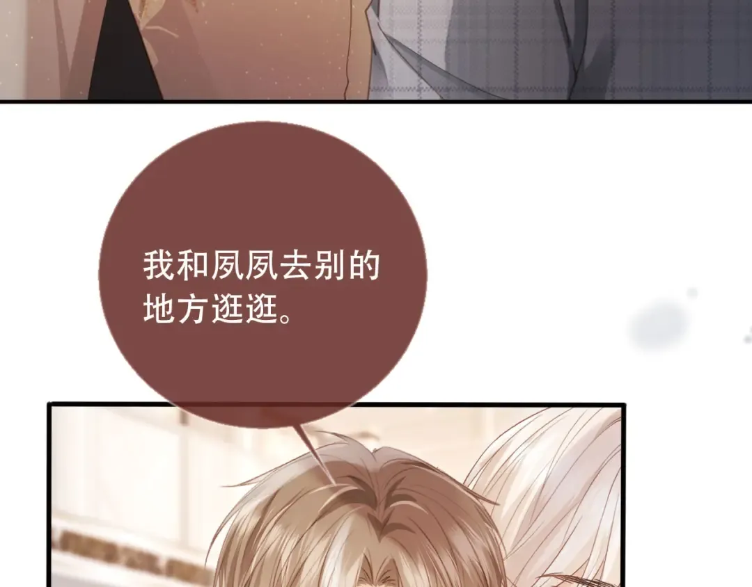 第106话 对你的爱可以随时装出来 第7页