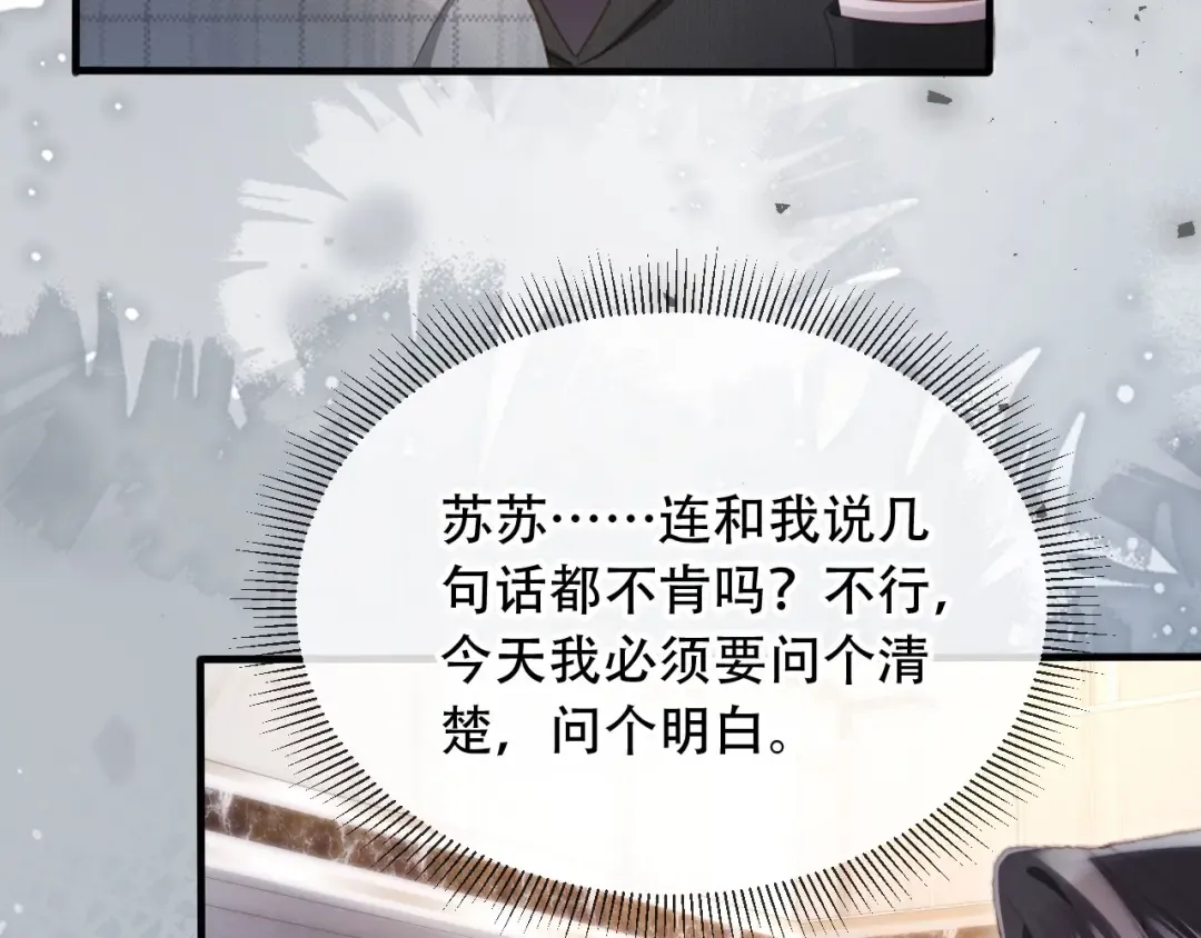 第106话 对你的爱可以随时装出来 第9页