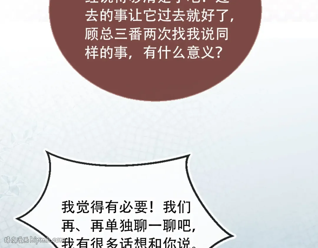第106话 对你的爱可以随时装出来 第16页