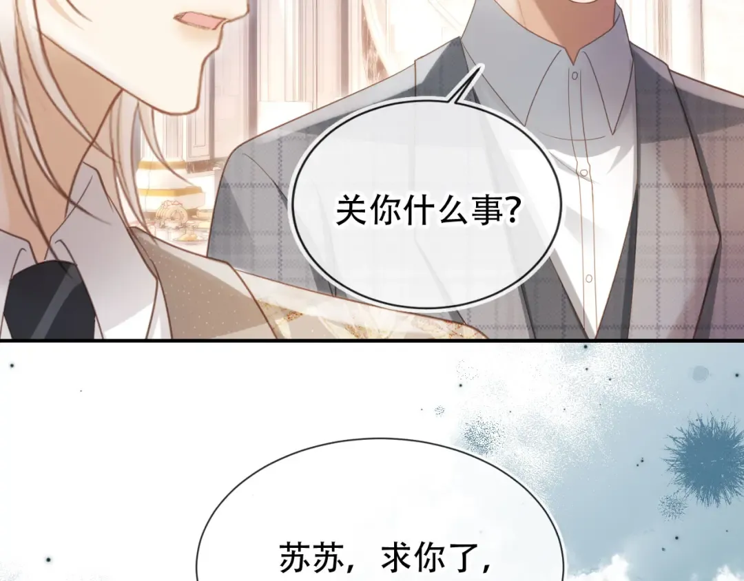 第106话 对你的爱可以随时装出来 第20页