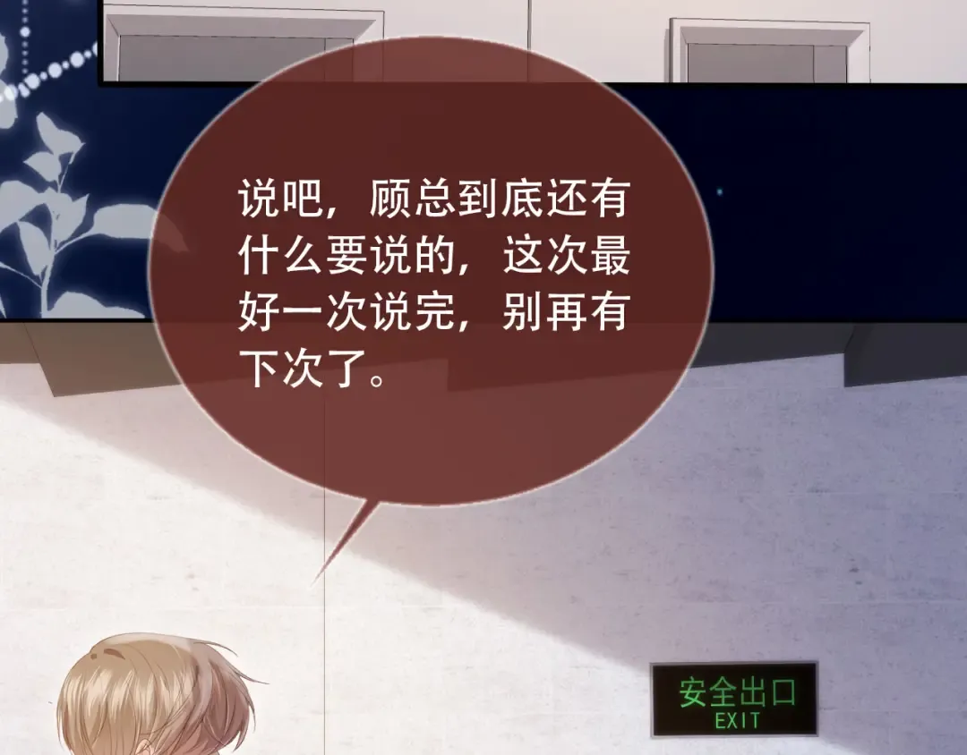 第106话 对你的爱可以随时装出来 第27页