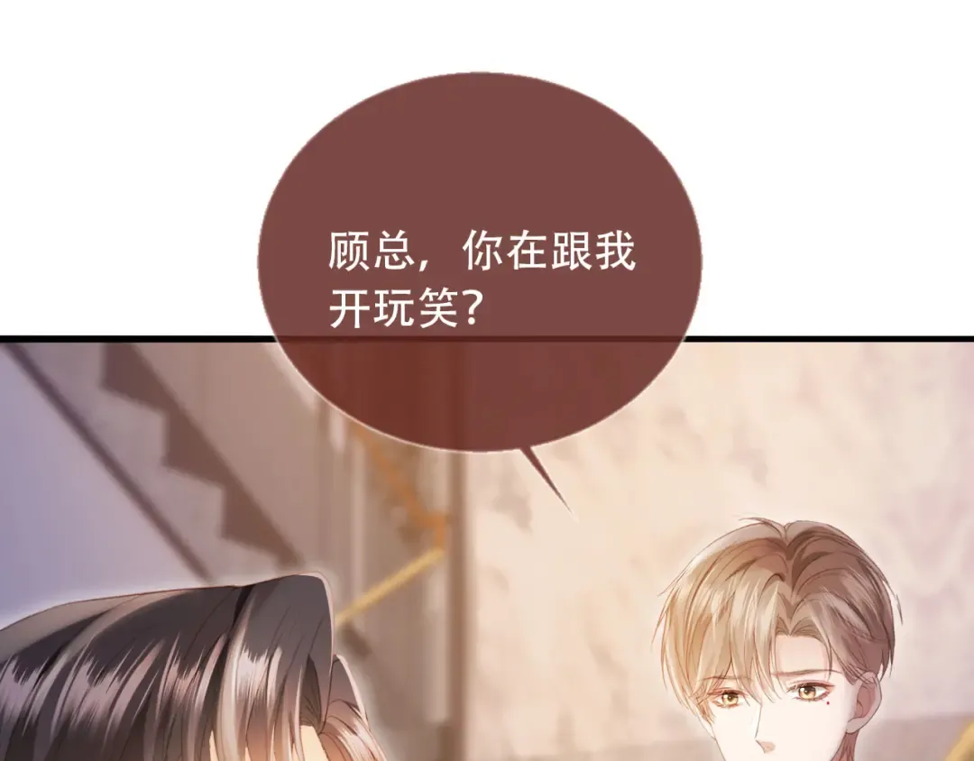 第106话 对你的爱可以随时装出来 第33页